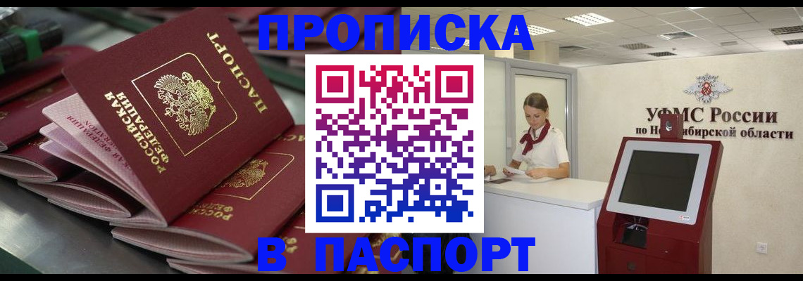 прописка для работы в Нытве